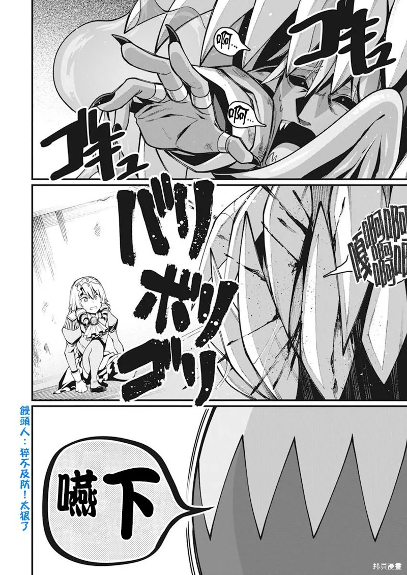 魔法中年,第29話,第13张