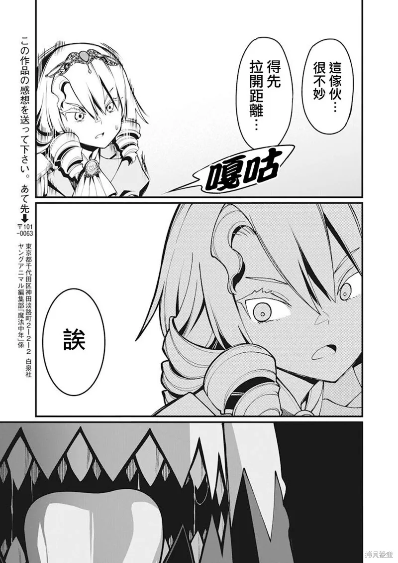 魔法中年,第29話,第16张