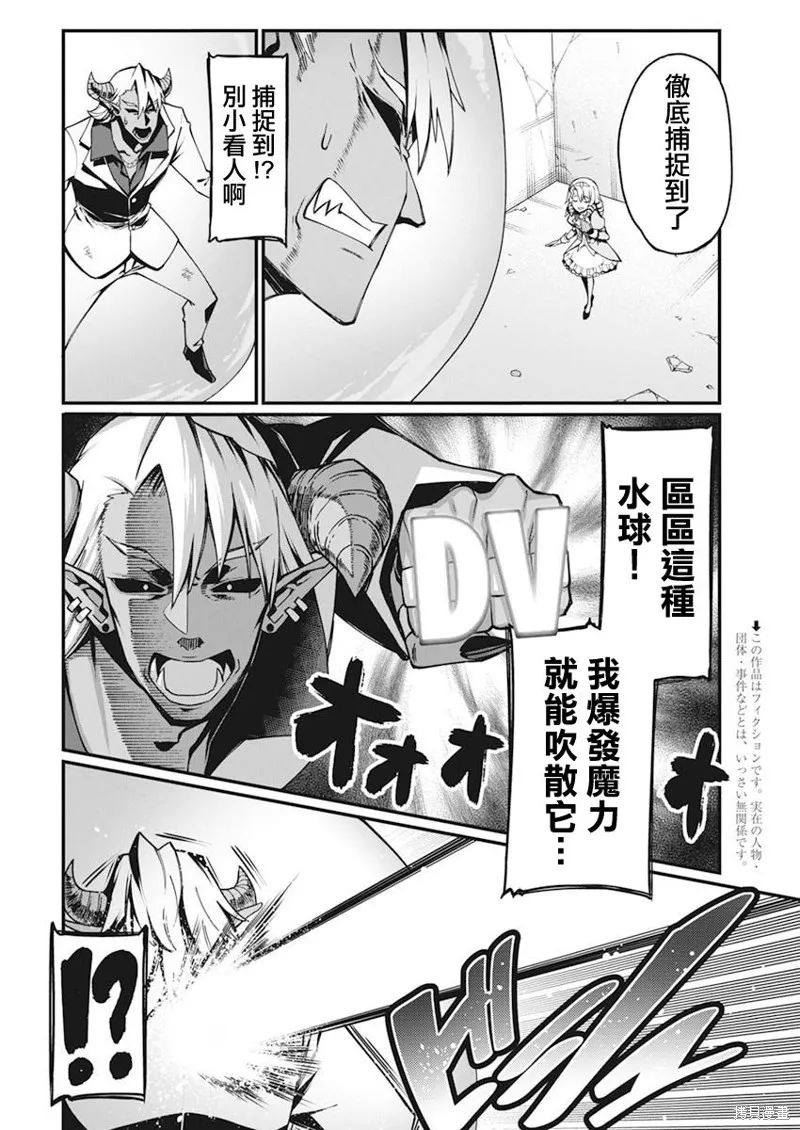 魔法中年,第29話,第6张