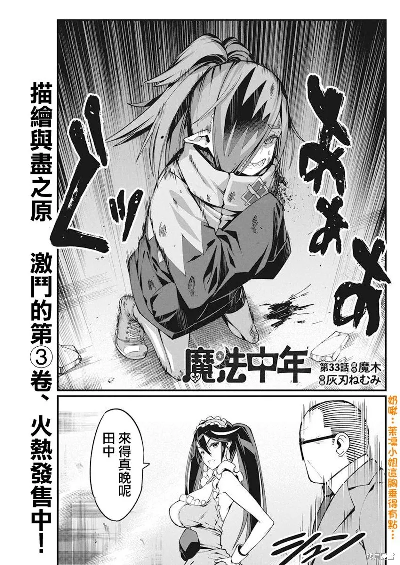 魔法中年,第33話,第1张