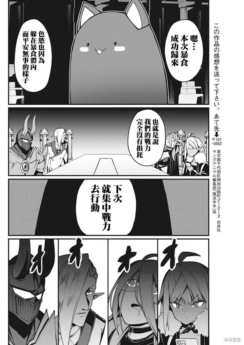 魔法中年,第33話,第11张