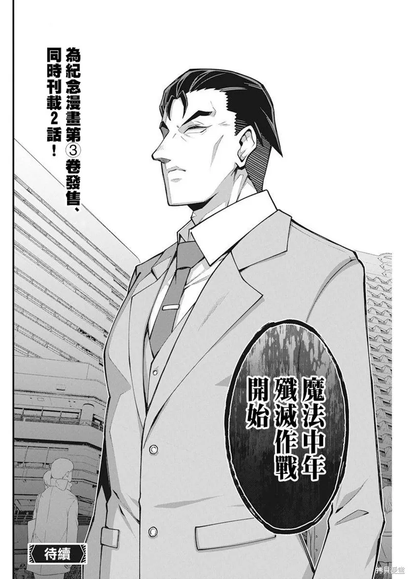 魔法中年,第33話,第13张