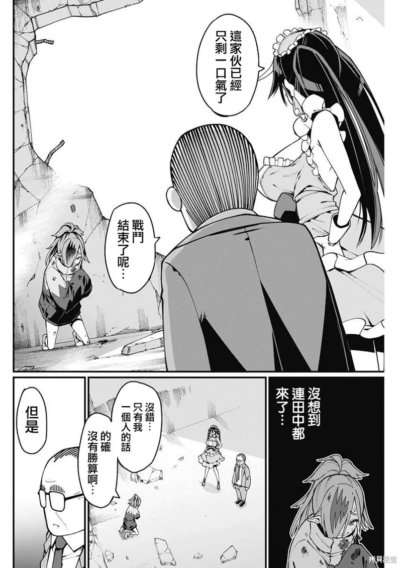 魔法中年,第33話,第2张
