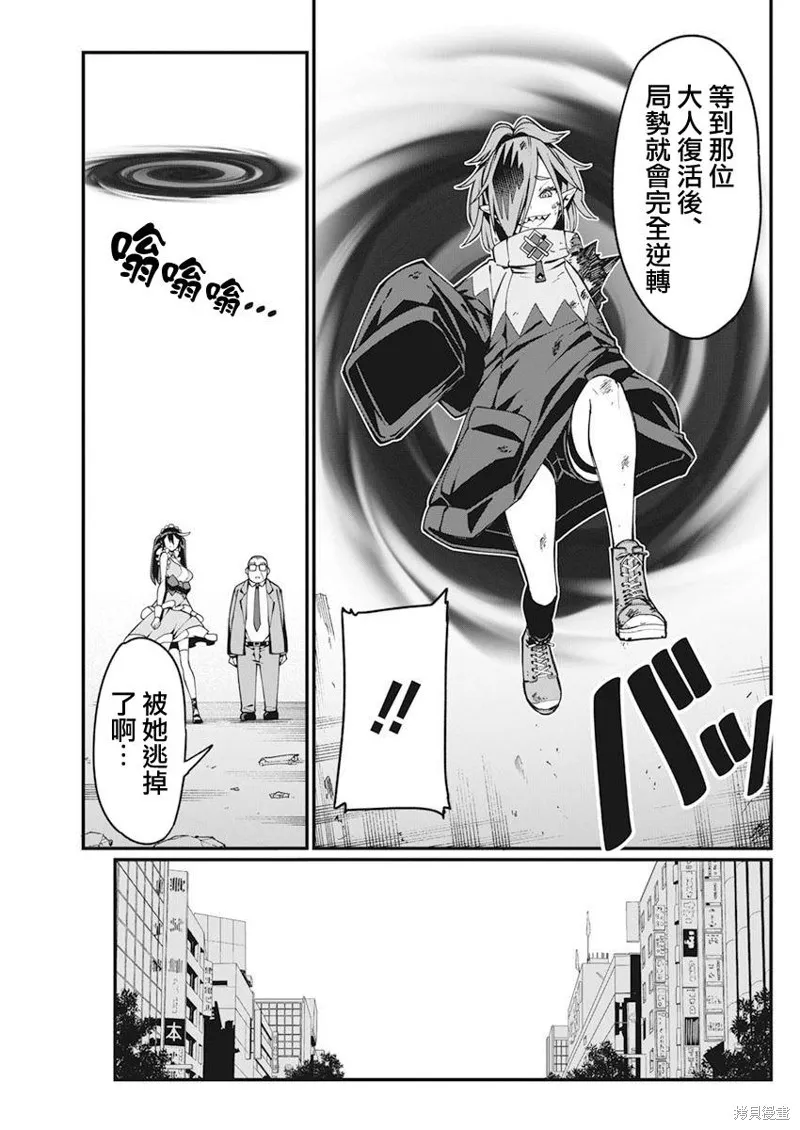 魔法中年,第33話,第3张