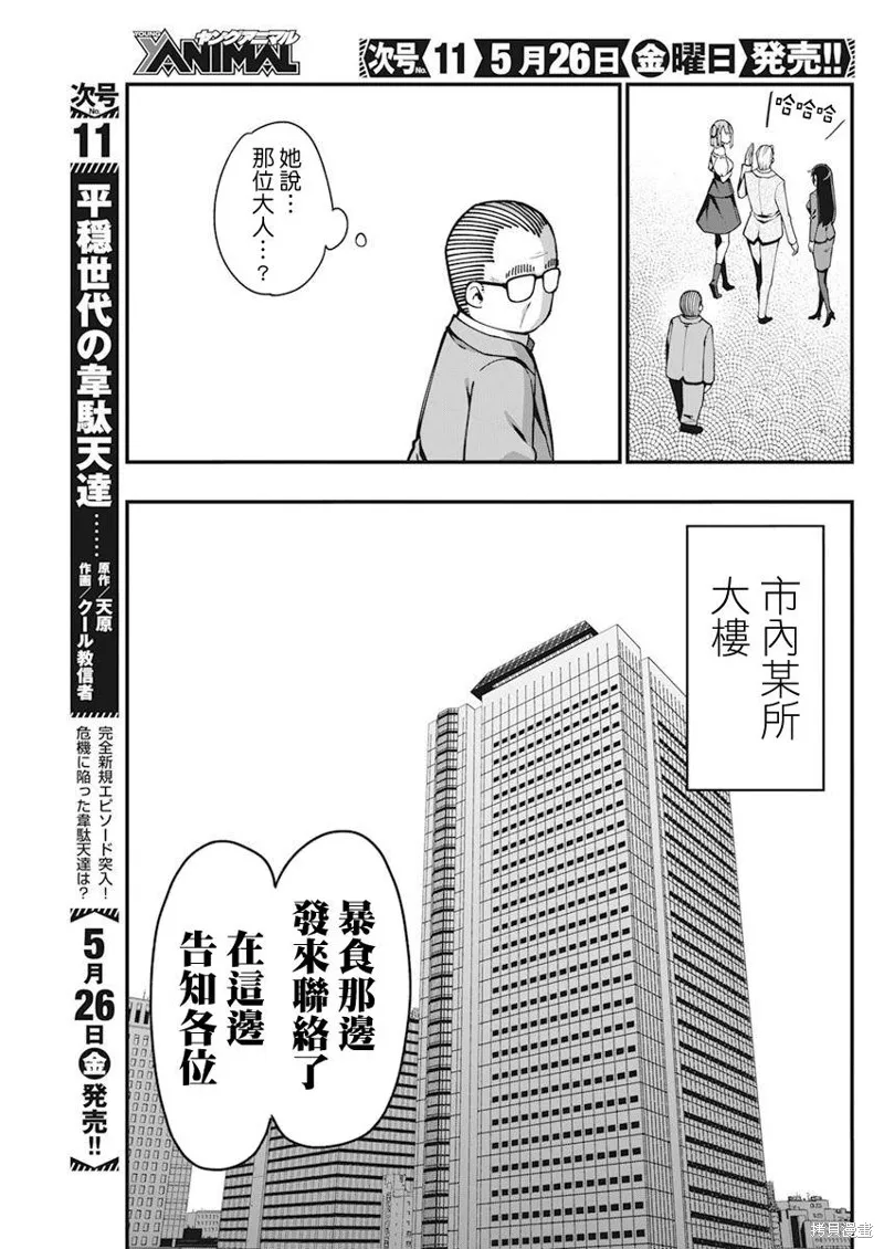 魔法中年,第33話,第5张