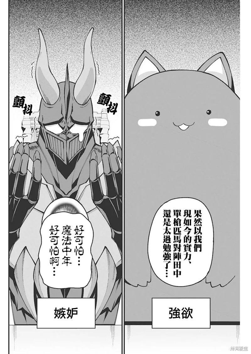 魔法中年,第33話,第7张