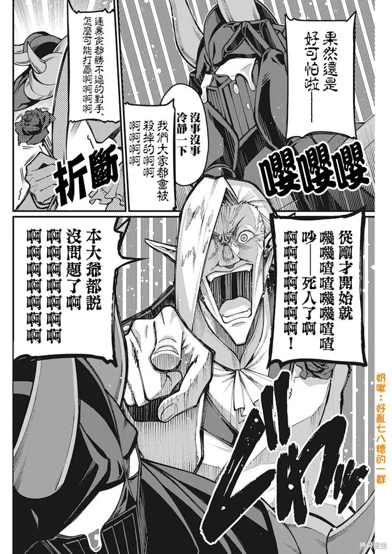 魔法中年,第33話,第9张