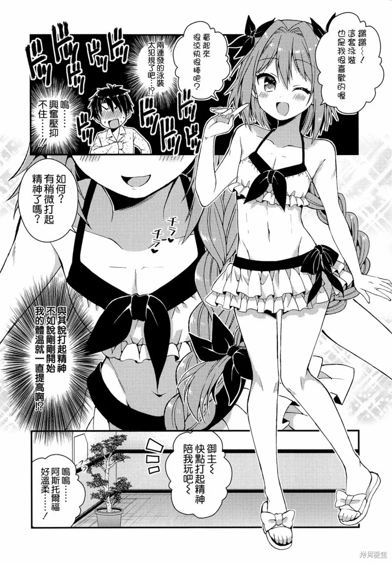 (C92)阿斯托爾福君是男孩子,第01话,第10张