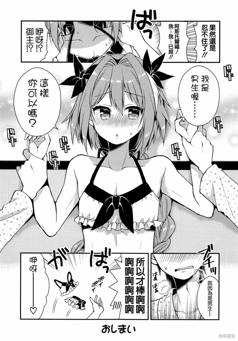 (C92)阿斯托爾福君是男孩子,第01话,第11张