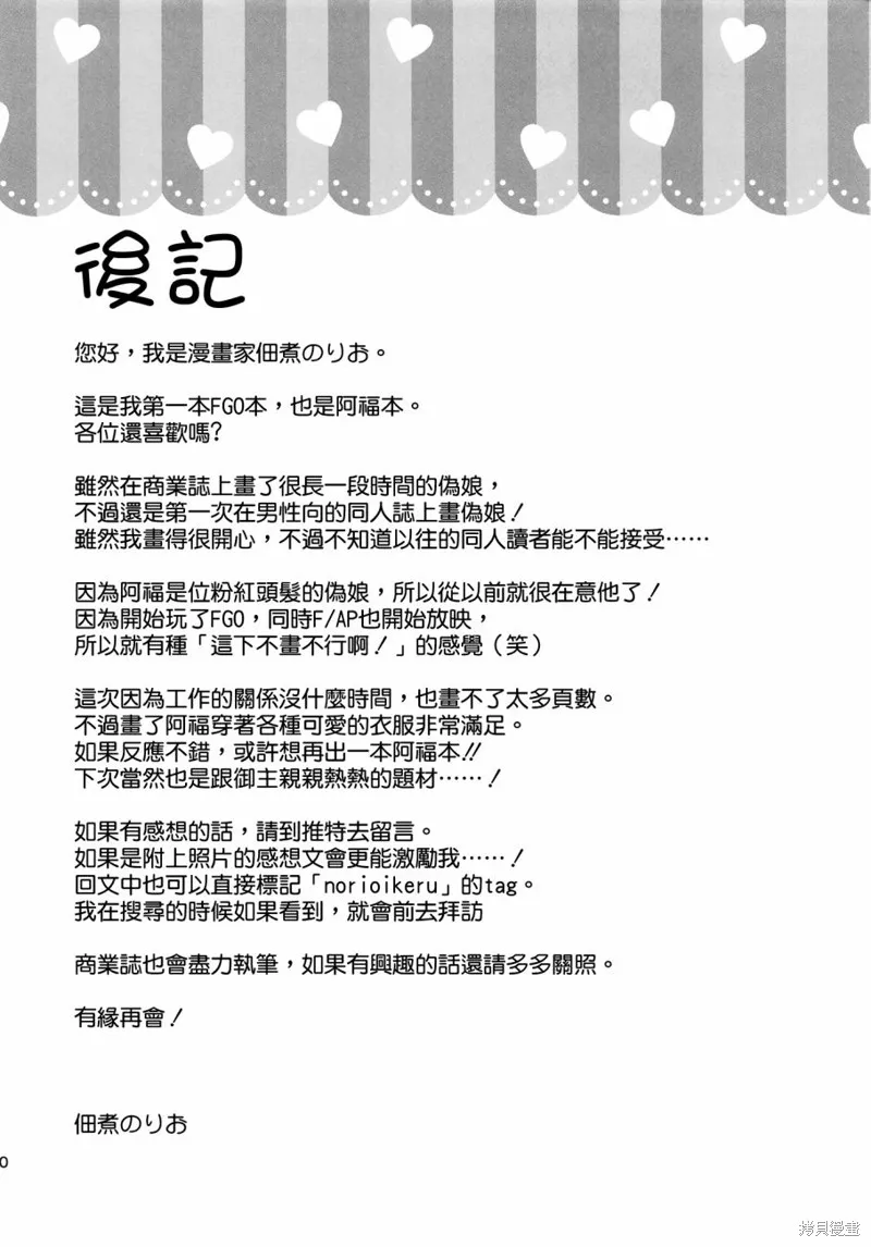 (C92)阿斯托爾福君是男孩子,第01话,第12张