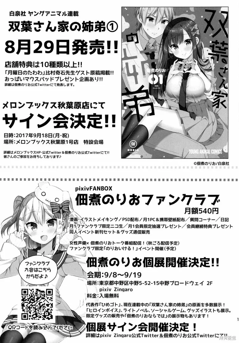 (C92)阿斯托爾福君是男孩子,第01话,第13张