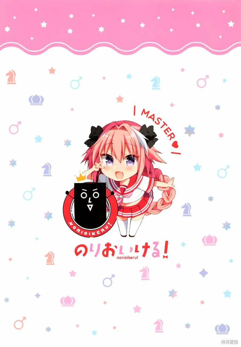 (C92)阿斯托爾福君是男孩子,第01话,第15张