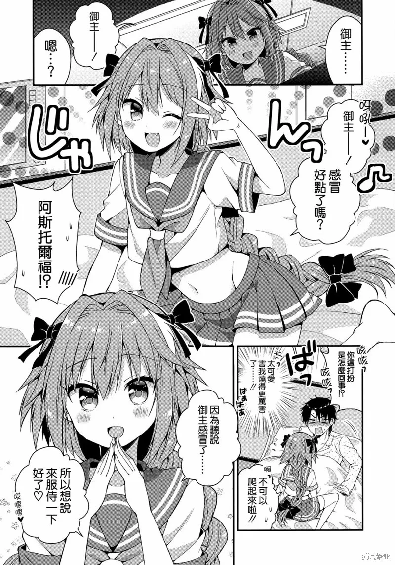 (C92)阿斯托爾福君是男孩子,第01话,第5张