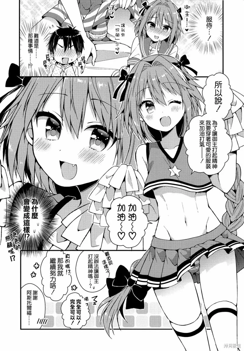 (C92)阿斯托爾福君是男孩子,第01话,第6张