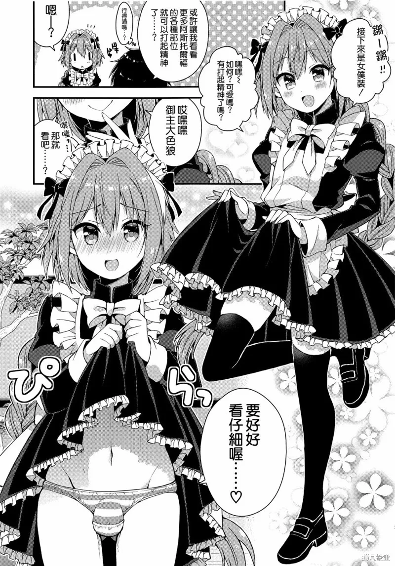 (C92)阿斯托爾福君是男孩子,第01话,第7张