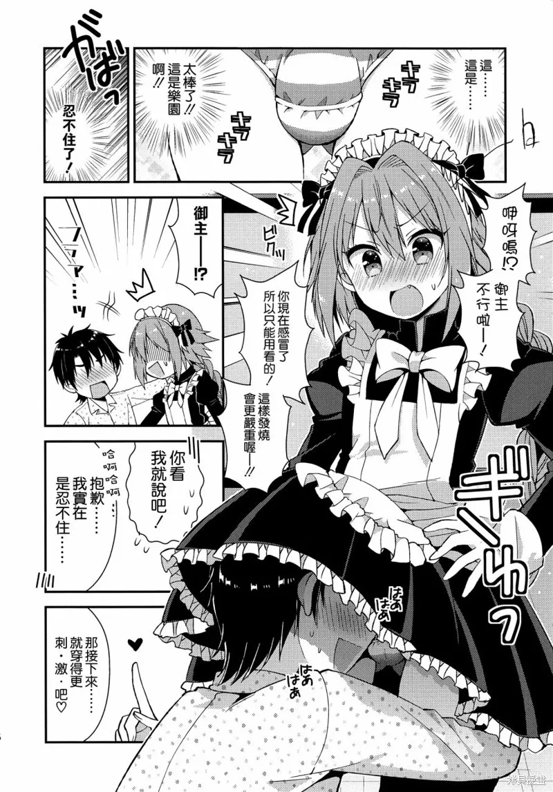 (C92)阿斯托爾福君是男孩子,第01话,第8张