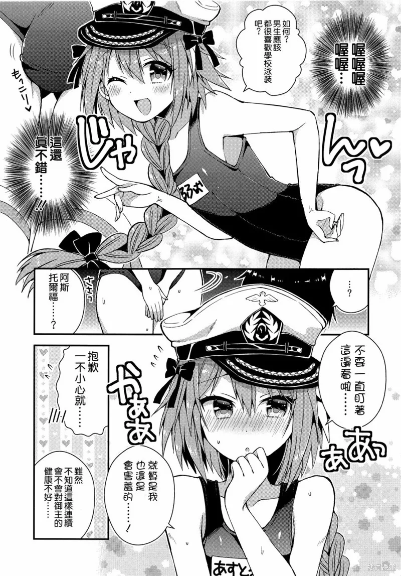 (C92)阿斯托爾福君是男孩子,第01话,第9张