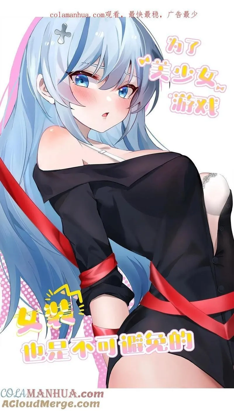 为了美少女游戏，女装也是不可避免的,029 爷成替身了？！,第1张