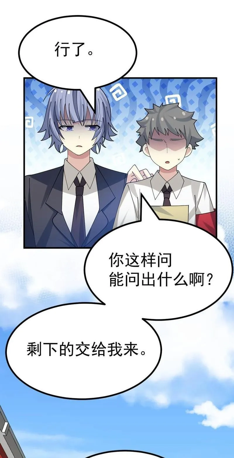 为了美少女游戏，女装也是不可避免的,029 爷成替身了？！,第14张