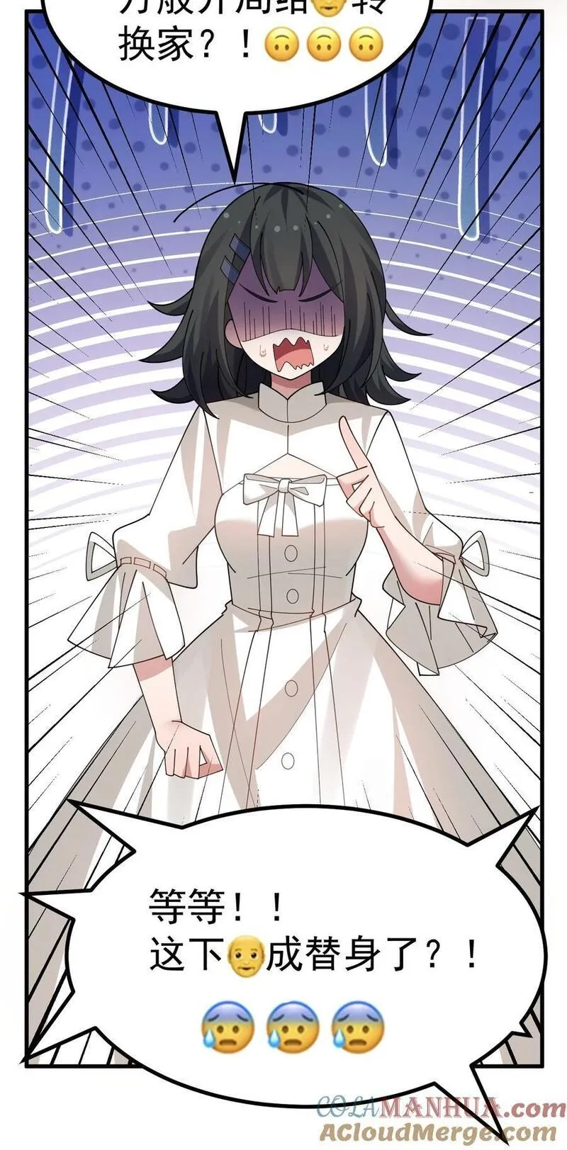 为了美少女游戏，女装也是不可避免的,029 爷成替身了？！,第23张