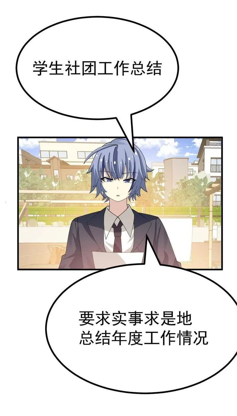 为了美少女游戏，女装也是不可避免的,029 爷成替身了？！,第24张