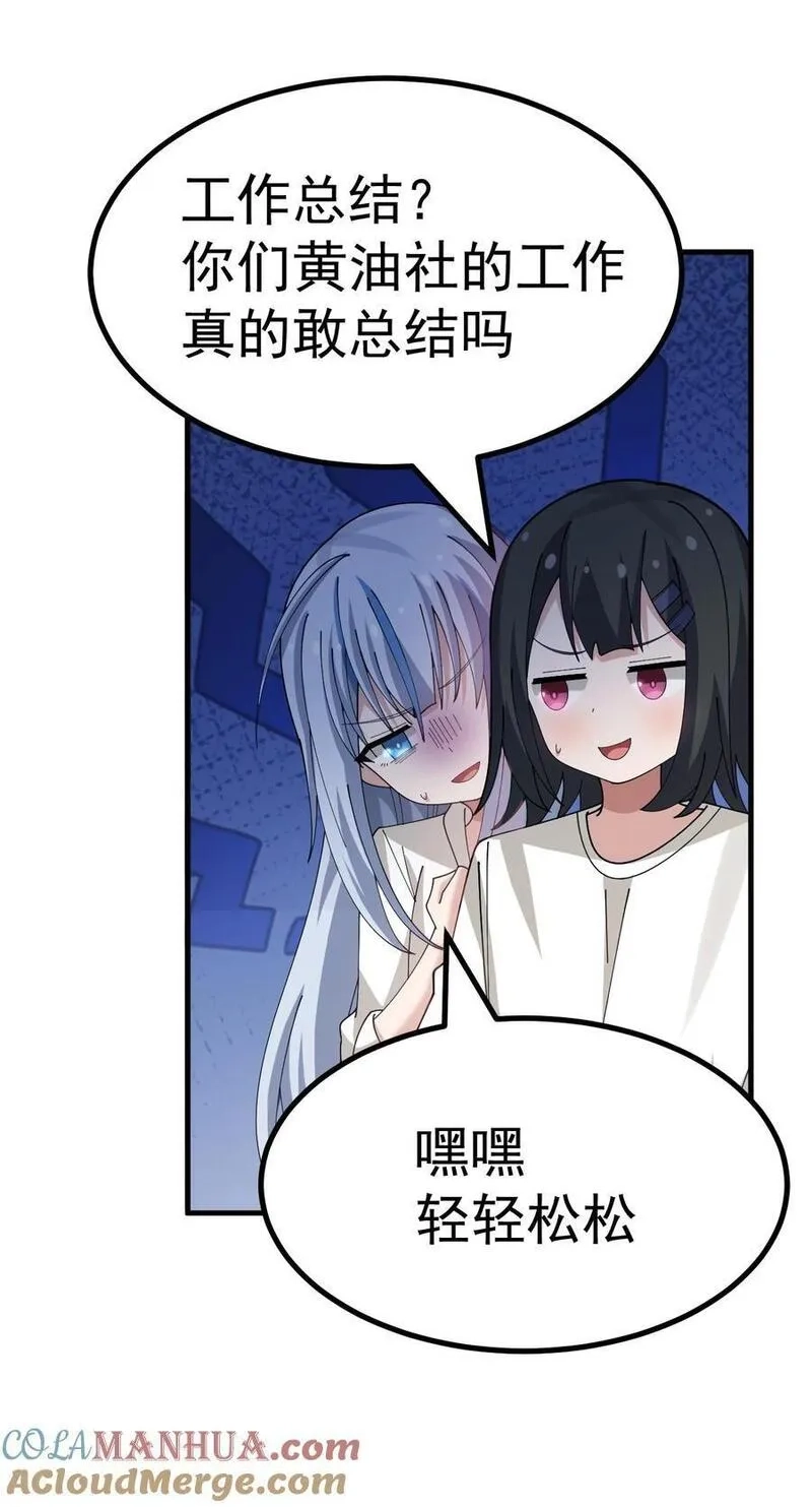 为了美少女游戏，女装也是不可避免的,029 爷成替身了？！,第25张