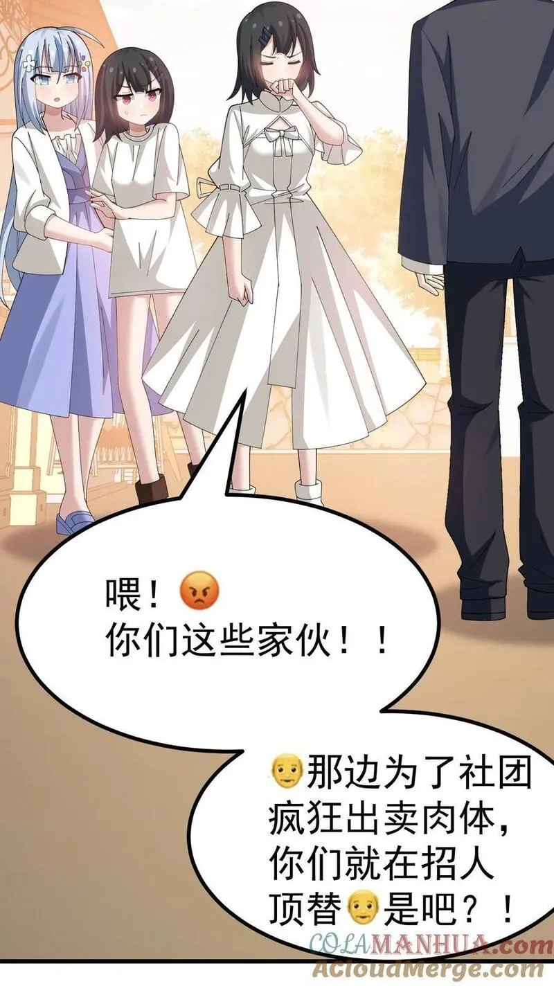 为了美少女游戏，女装也是不可避免的,029 爷成替身了？！,第27张