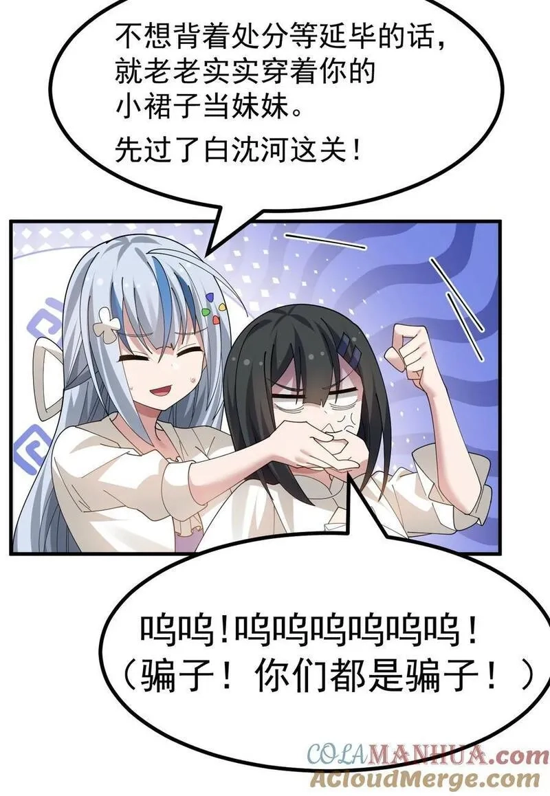 为了美少女游戏，女装也是不可避免的,029 爷成替身了？！,第29张