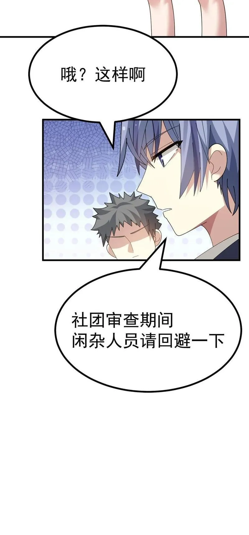 为了美少女游戏，女装也是不可避免的,029 爷成替身了？！,第32张