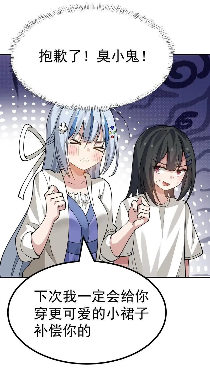 为了美少女游戏，女装也是不可避免的,029 爷成替身了？！,第34张