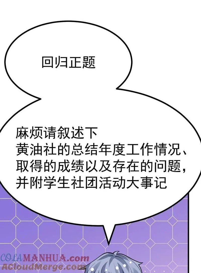为了美少女游戏，女装也是不可避免的,029 爷成替身了？！,第35张