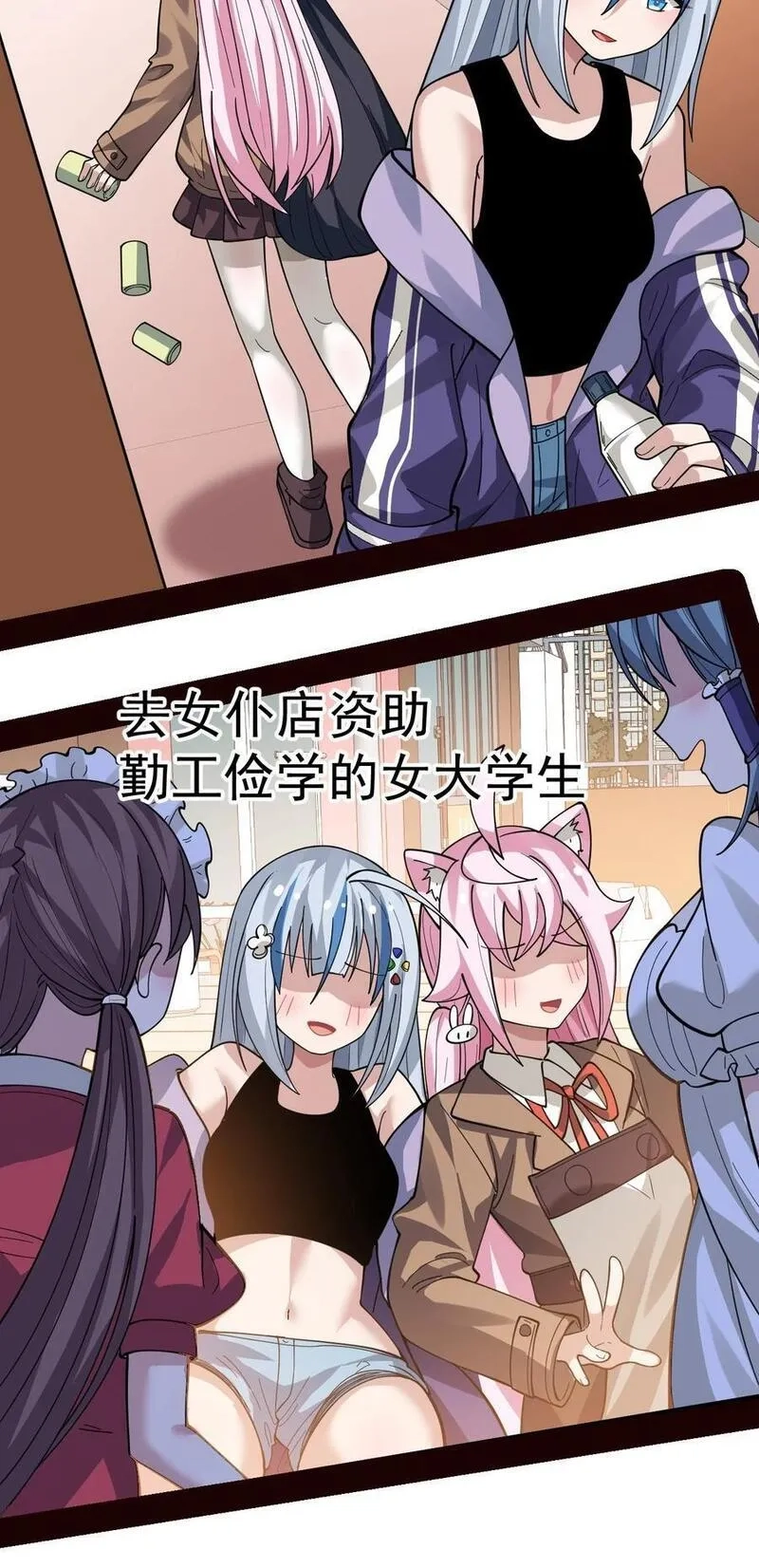 为了美少女游戏，女装也是不可避免的,029 爷成替身了？！,第40张