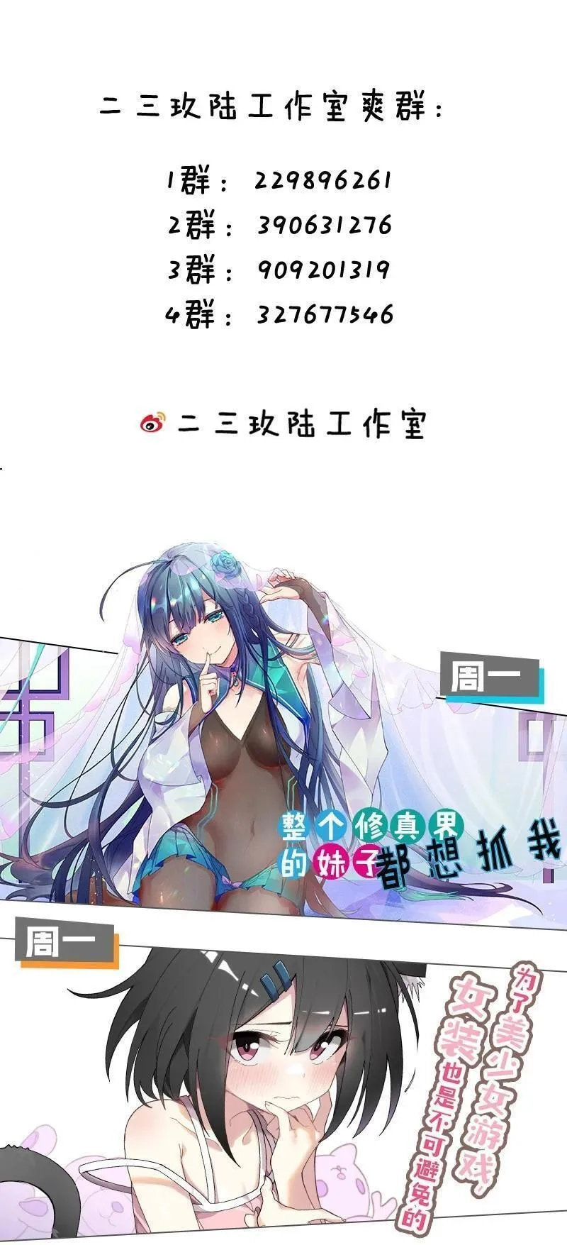 为了美少女游戏，女装也是不可避免的,029 爷成替身了？！,第42张