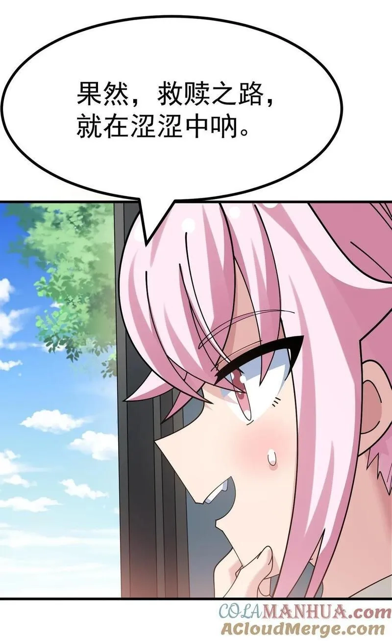 为了美少女游戏，女装也是不可避免的,029 爷成替身了？！,第9张