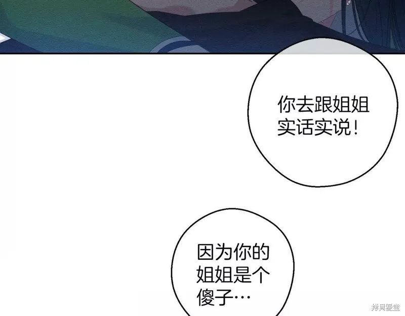 先把弟弟藏起來吧,第56话,第11张
