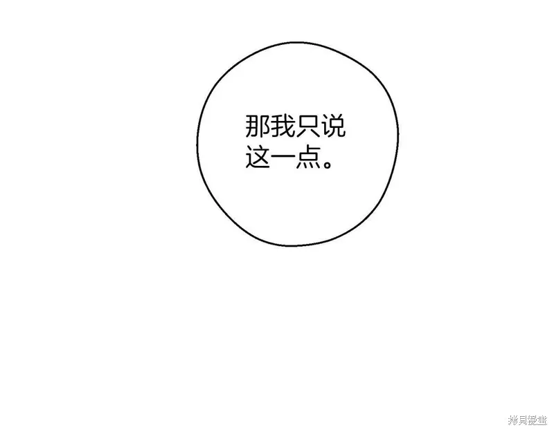 先把弟弟藏起來吧,第56话,第111张