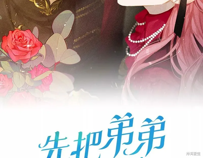 先把弟弟藏起來吧,第56话,第19张