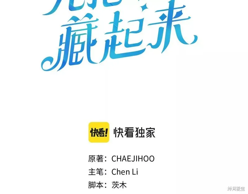 先把弟弟藏起來吧,第56话,第20张