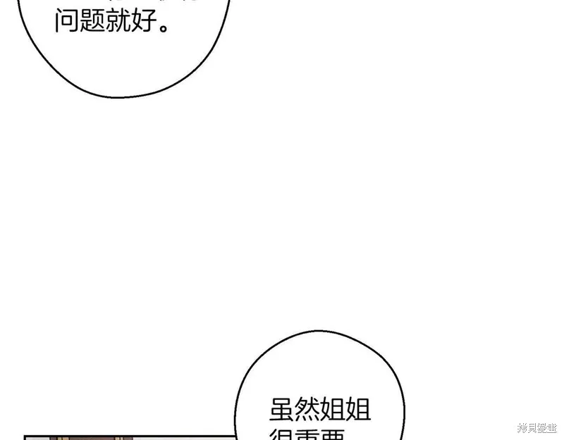 先把弟弟藏起來吧,第56话,第42张