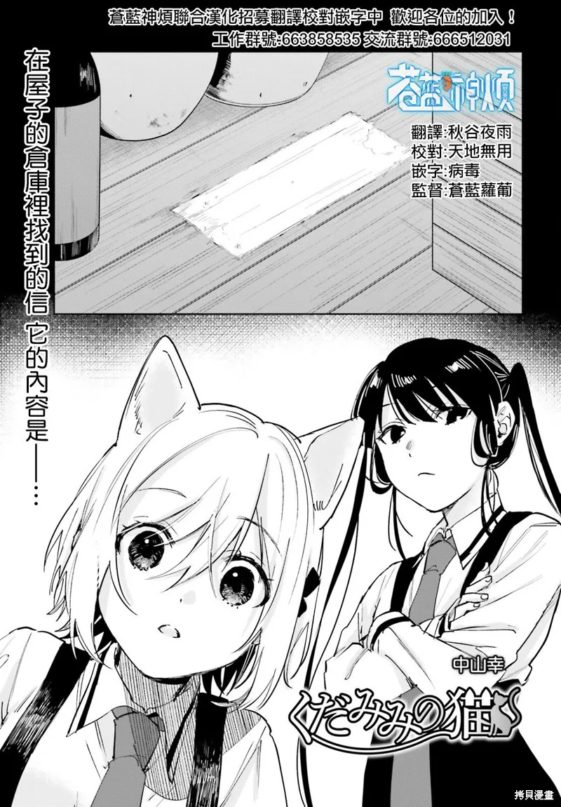 狐耳巫女媚貓娘,第91话,第1张