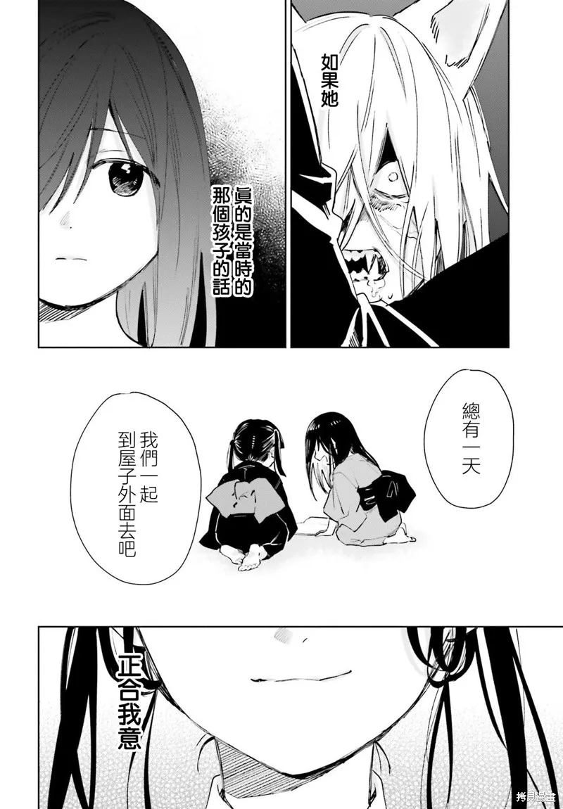 狐耳巫女媚貓娘,第91话,第10张
