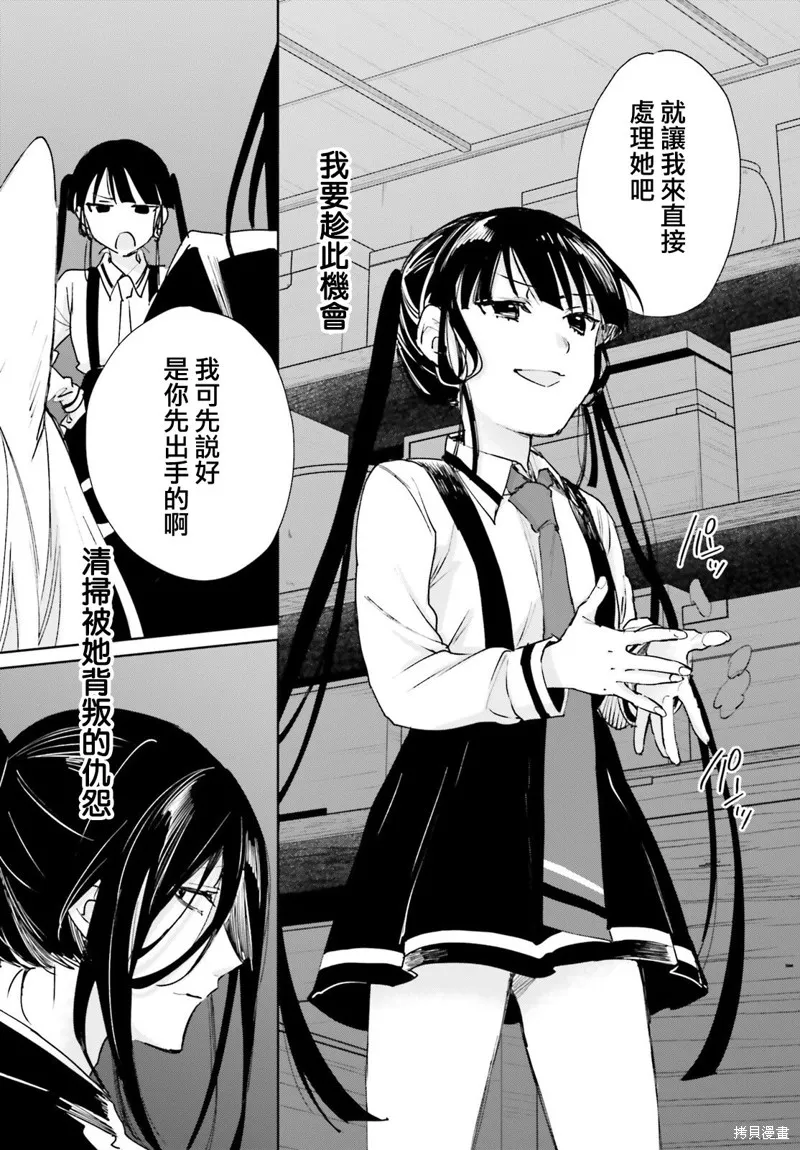 狐耳巫女媚貓娘,第91话,第11张