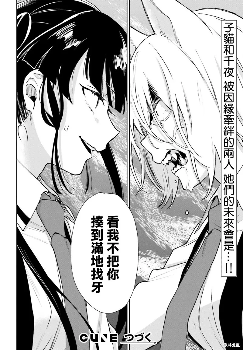 狐耳巫女媚貓娘,第91话,第12张