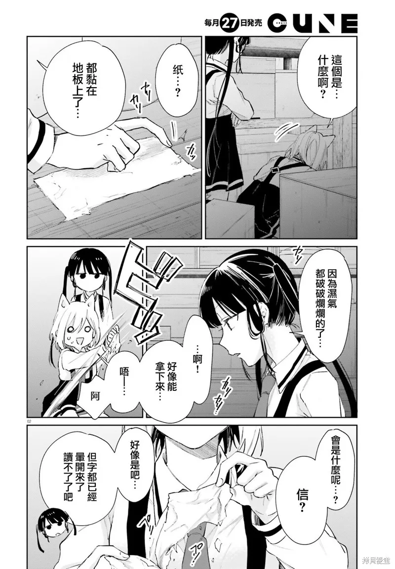 狐耳巫女媚貓娘,第91话,第2张