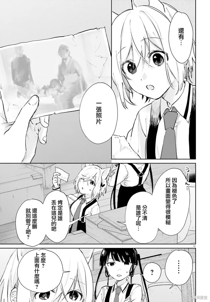狐耳巫女媚貓娘,第91话,第3张