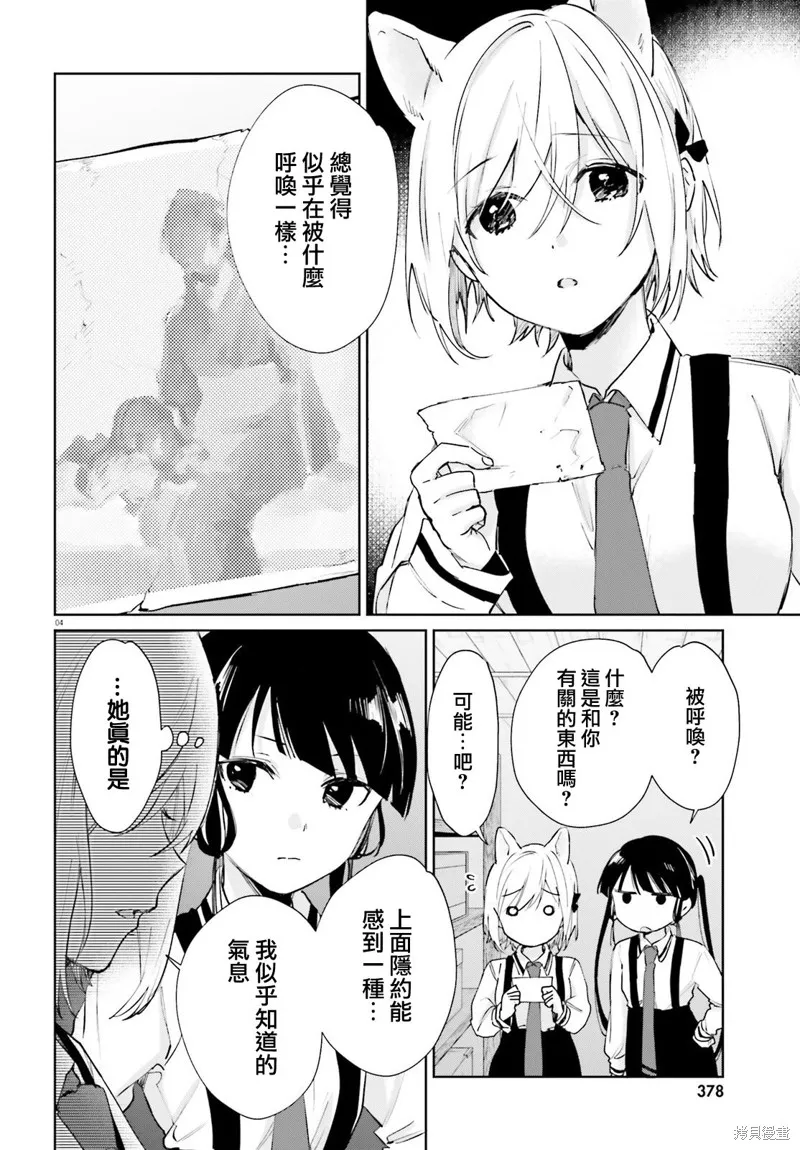 狐耳巫女媚貓娘,第91话,第4张