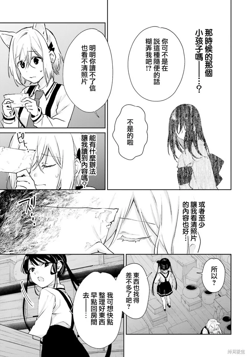 狐耳巫女媚貓娘,第91话,第5张