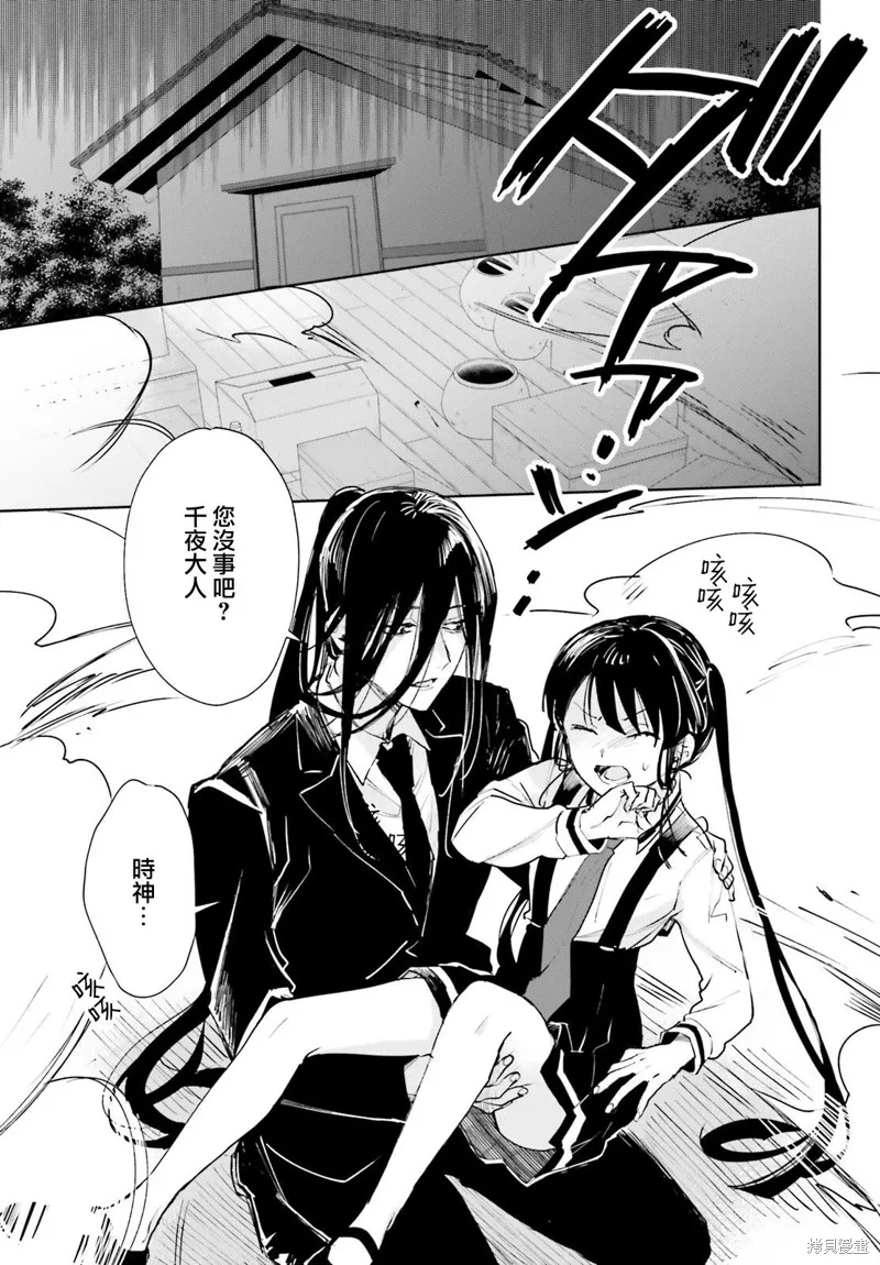 狐耳巫女媚貓娘,第91话,第7张