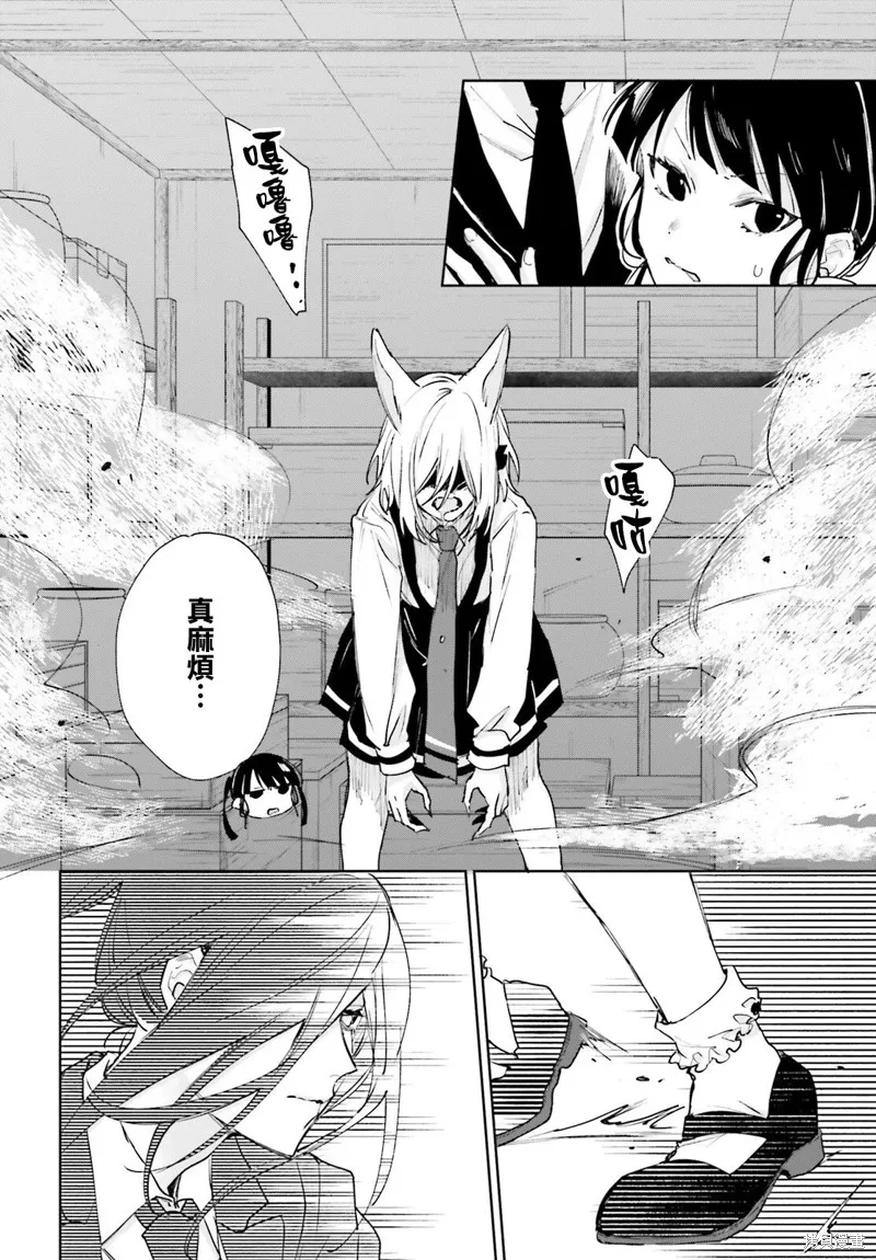 狐耳巫女媚貓娘,第91话,第8张