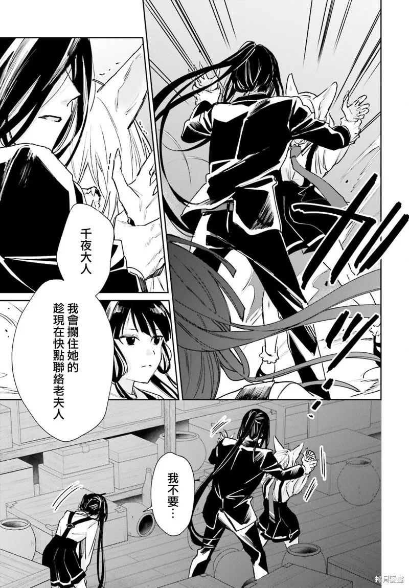 狐耳巫女媚貓娘,第91话,第9张